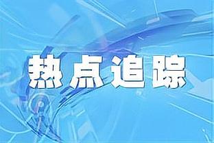 米体：劳塔罗续约想要1000万欧年薪，国米目前给800万欧+奖金